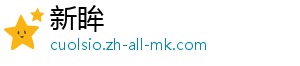 新眸